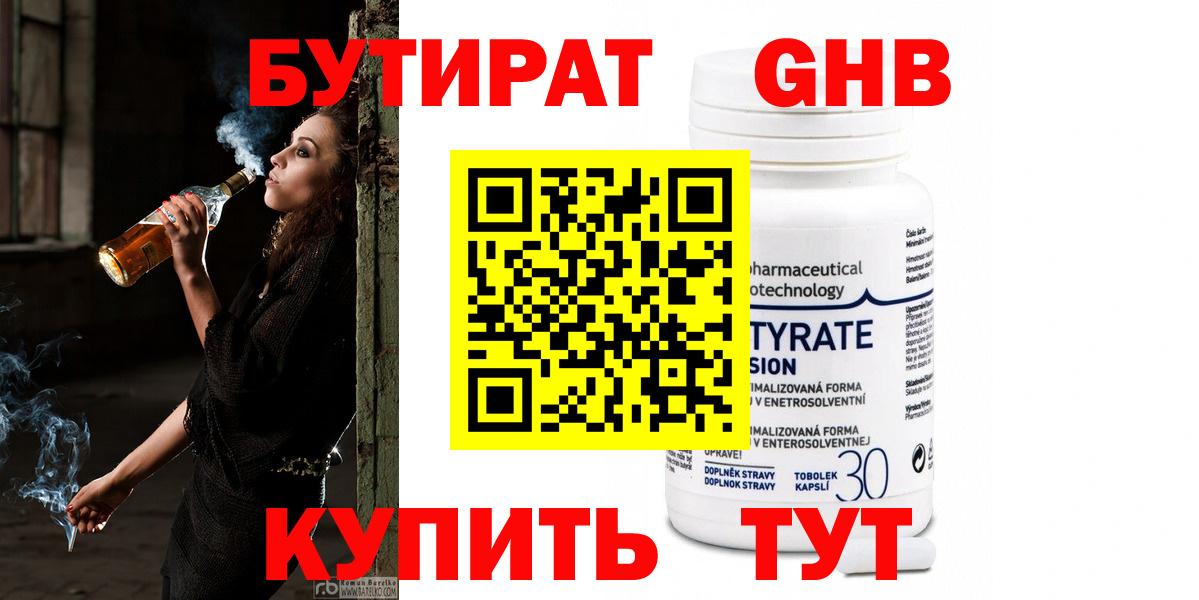 БУТИРАТ жидкий экстази  Вход с VPN  Новокубанск 