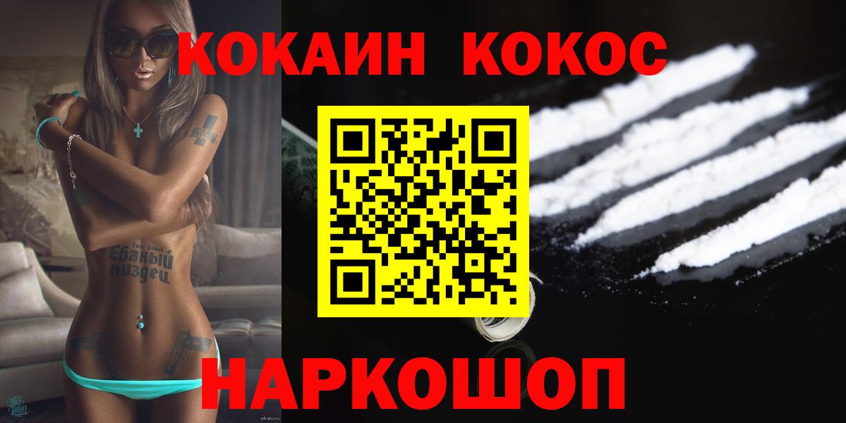 Кокаин 99%  Вход с VPN  КОКАИН Fish Scale  Новокубанск 