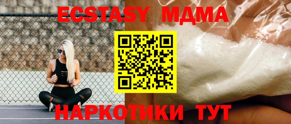 МДМА кристаллы  Вход с VPN  MDMA Molly  Новокубанск 