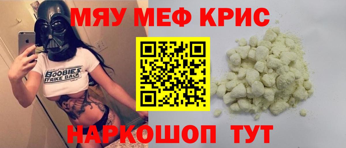 МЕФ кристаллы Новокубанск