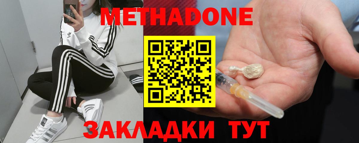 МЕТАДОН VHQ  МЕТАДОН кристалл  гидра рабочий сайт  Вход с VPN  Новокубанск 